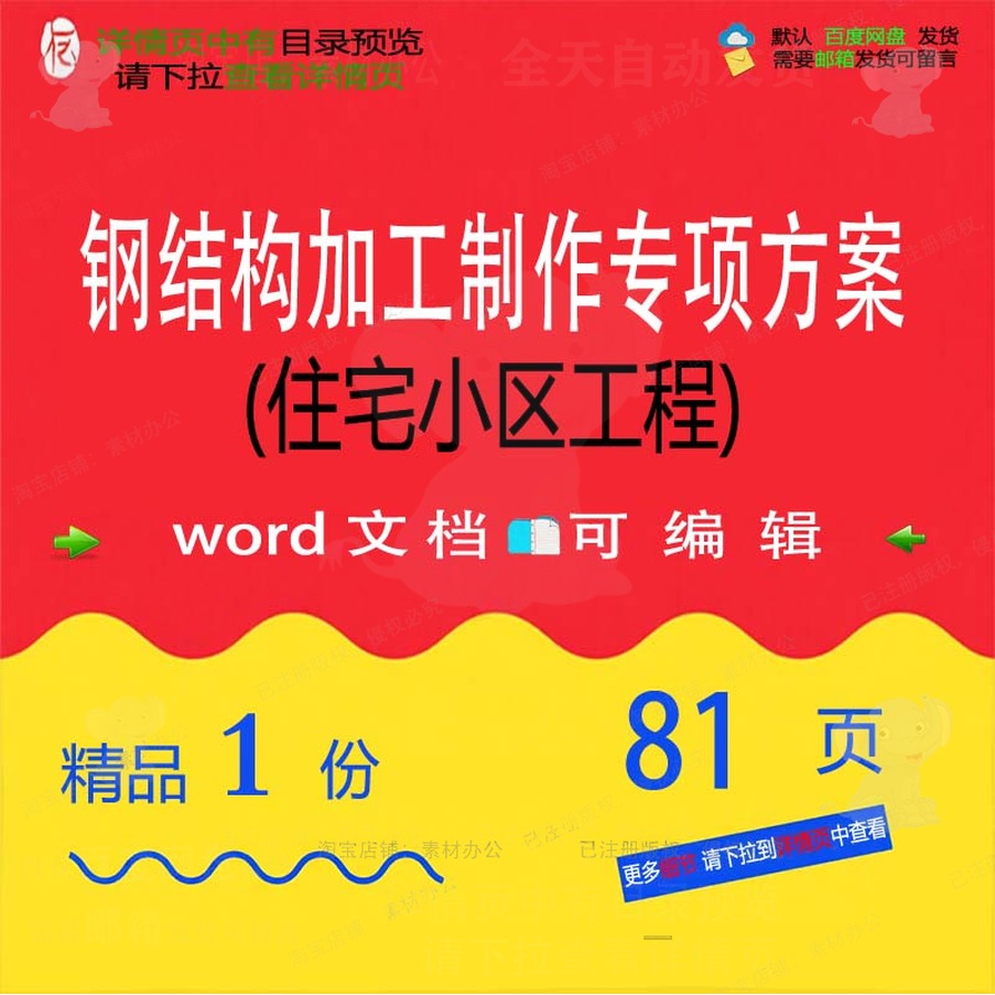 钢结构加工制作专项方案住宅小区工程参考范模板文档可编辑word本