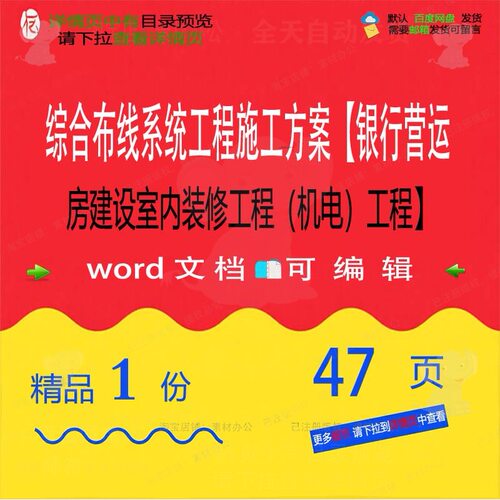 综合布线系统工程施工方案银行营运房建设室机电工程工程装修内