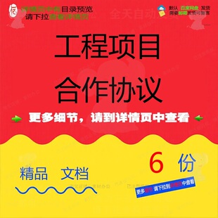 工程项目合作协议协议书合作工程施工协议合投资建筑模板伙程模