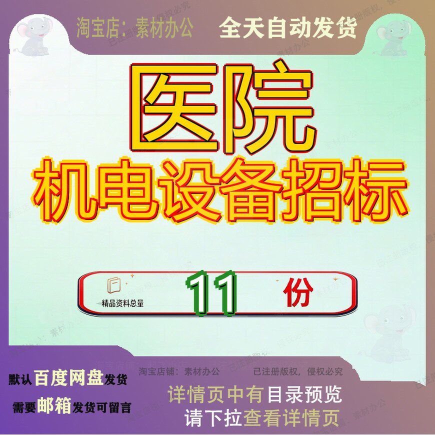 医院机电设备招标工程文程文件程文职业病防治中心大楼用电电文