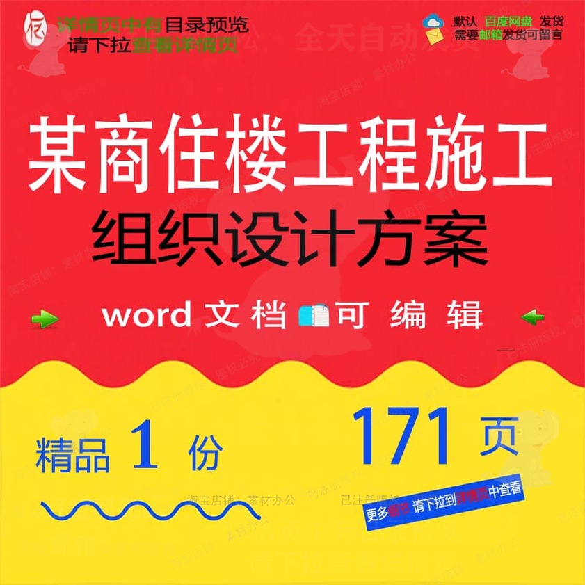 某商住楼工程施工组织设计方案相关方案 施工程设计方案工工组织