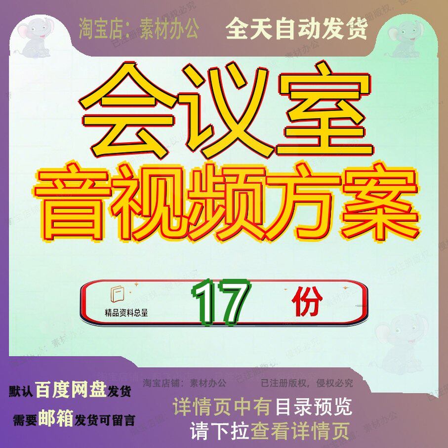 会议室音视频方案系统多媒体建设频系施工执行设计音响组织实施
