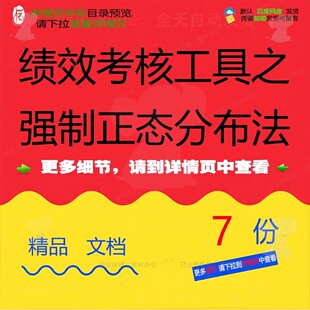 绩效考核工具之强制正态分布法绩效考核强制应用分布分布运用正态