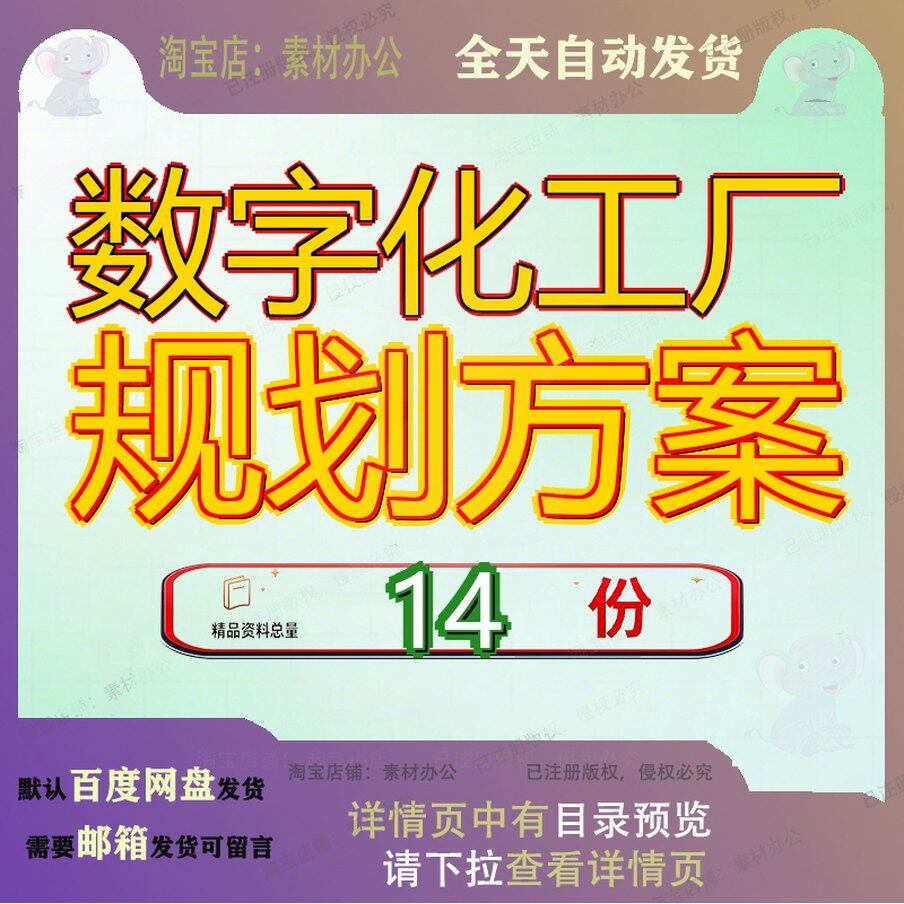 数字化工厂规划方案制造企业解决智能转型信息化顶层设计建设MES