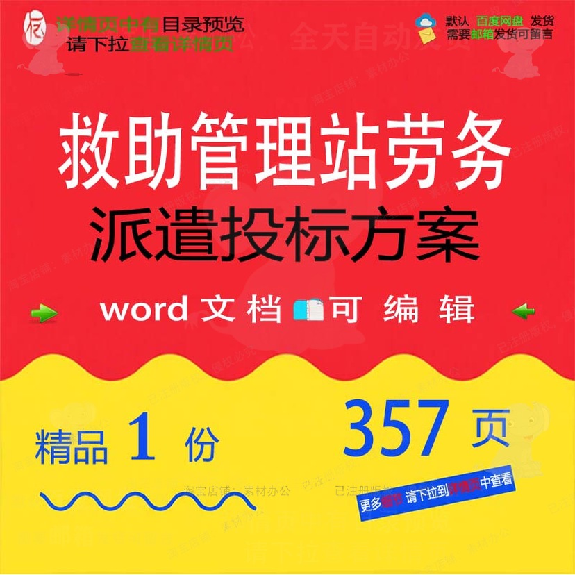 救助管理站劳务派遣投标方案项目服务参考范文档word模板可编辑本