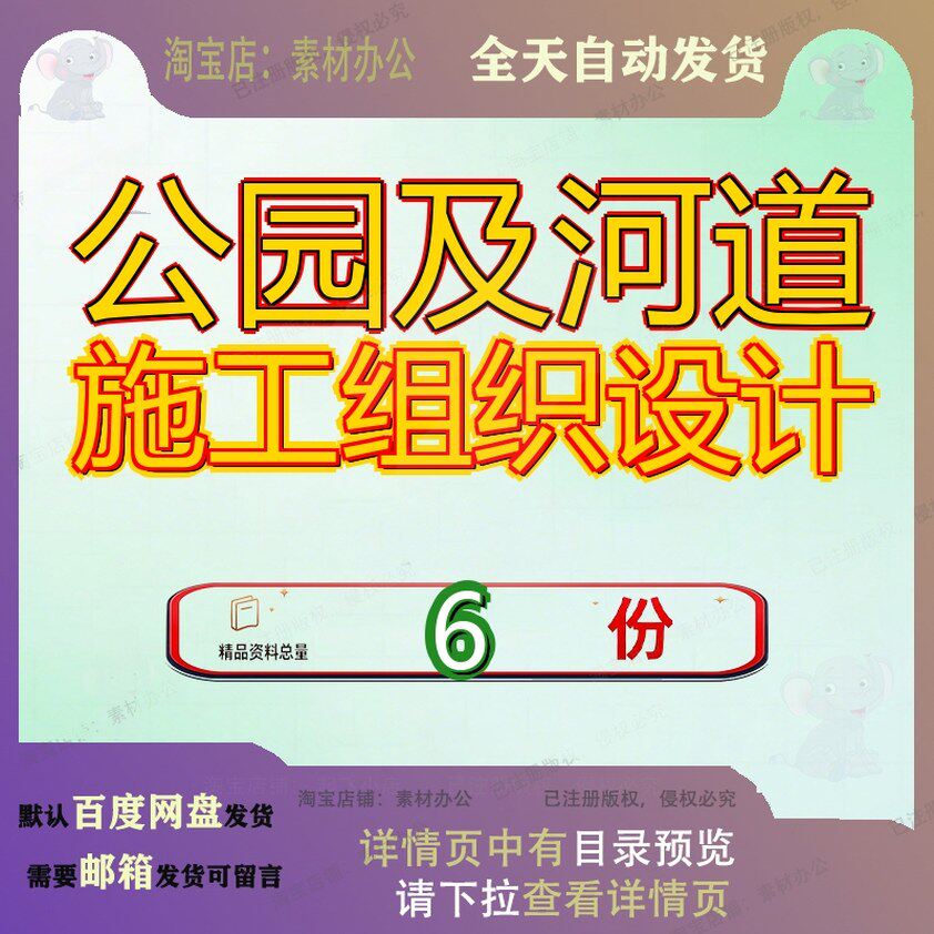 公园及河道施工组织设计方案某给排水建设工程泾河泾阳某施某公