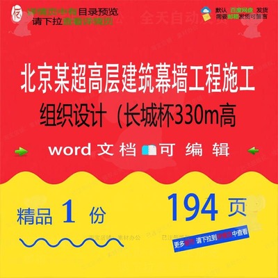 北京某超高层建筑幕墙工程施工组织设计（长方案相关城杯330m高