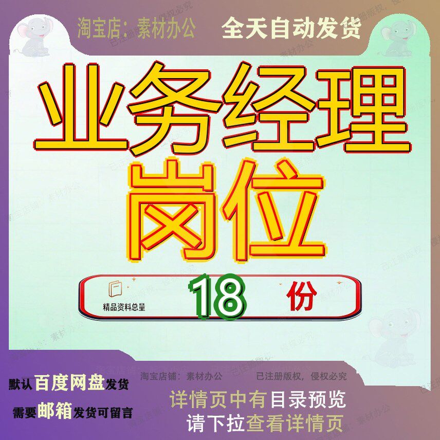业务经理岗位中心IT支持比照部门副职副服务事业部分总助理支撑