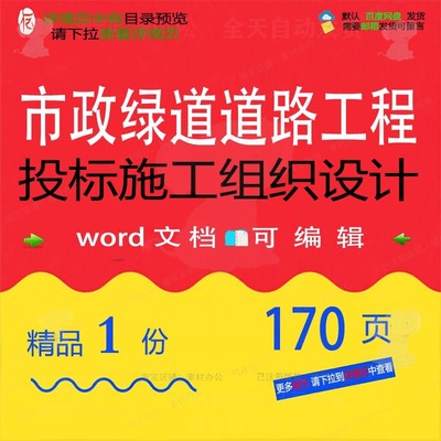 市政绿道道路工程投标施工组织设计相关方案设计施工方案组织工