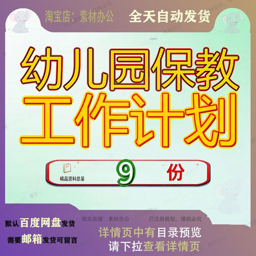幼儿园保教工作计划年度公办育保育园卫生保健小班安全应急级务