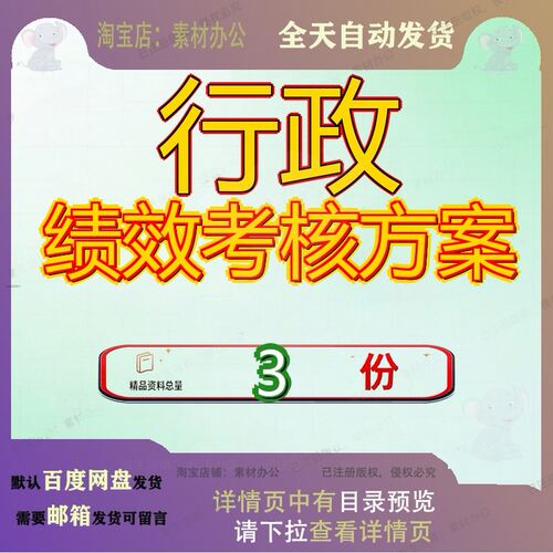 行政绩效考核方案 素材参考范本模板资料大全文行政绩效考核方案