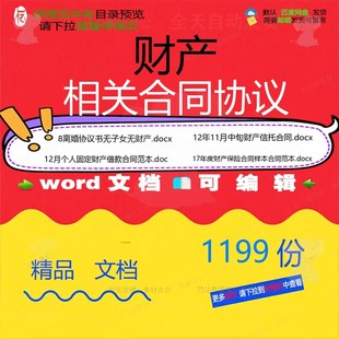 财产相关合同协议 租赁模板关于房屋锦集转服务格式通用版买卖让