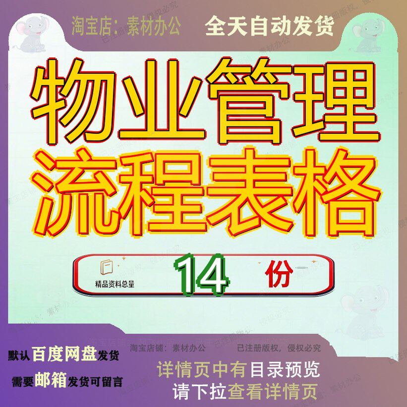 物业管理流程表格上市公司全大全某前期工作及文件某全套某质量