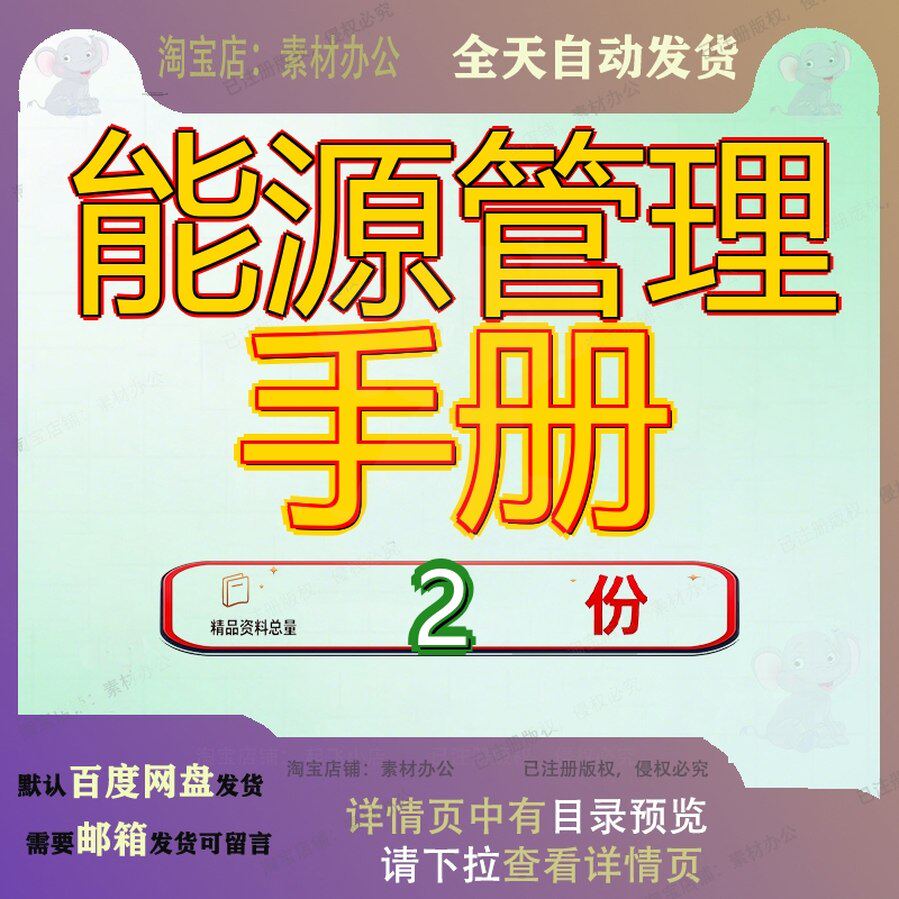 能源管理手册 能源管理手册全文大全精品方案素材案例文档资料