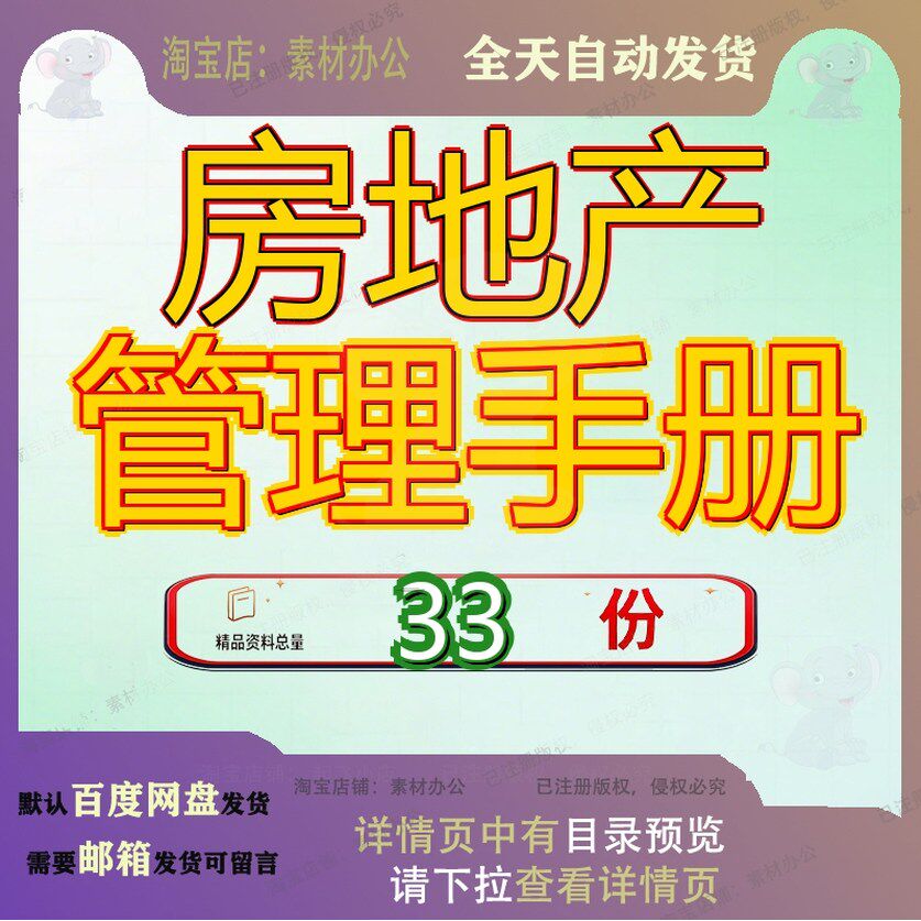 房地产管理手册项目管公司冊范本经营资料企业理工程全过程标准