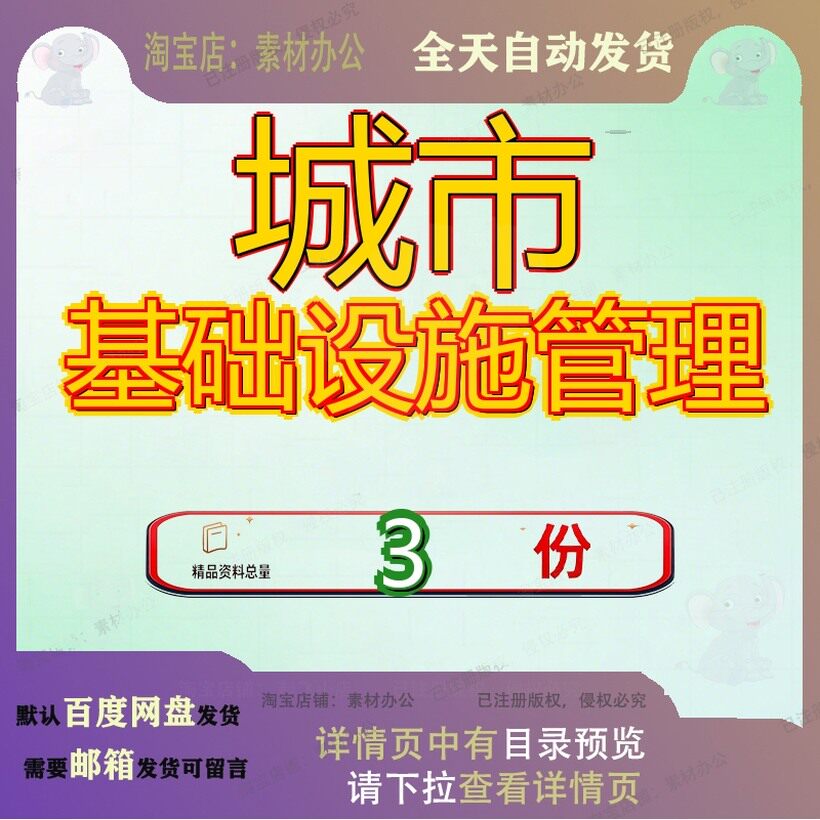城市基础设施项目管理 城市管理 宁波市城市管理范文方案案例参