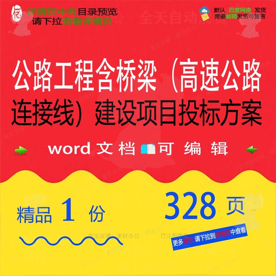公路工程含桥梁高速公路连接线建设项目投标范本word文档参考方案