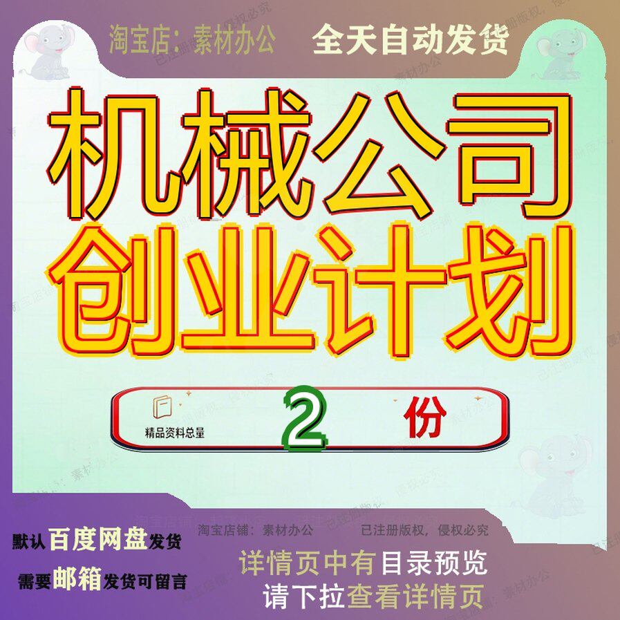 设备公司创业计划书 模版机械公司创业计划书方案大全文档素材