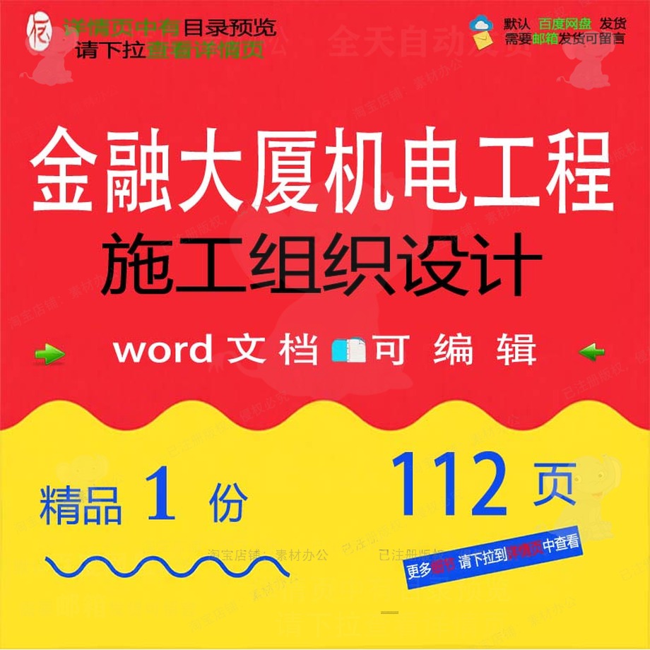金融大厦机电工程施工组织设计相关方案 施设计工程方案工工组织