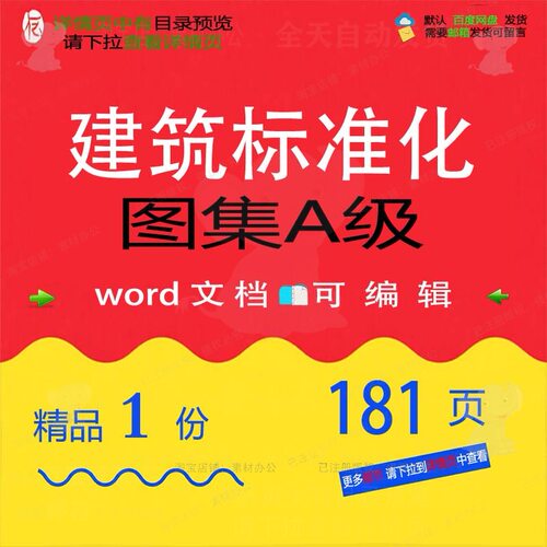 建筑标准化图集A级相关方案 方案建筑标准图集标准相关化精编辑