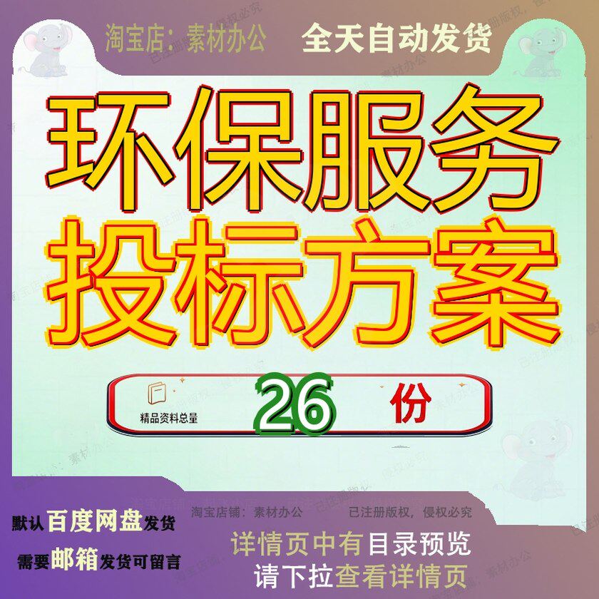 环保服务投标方案生态环境第三方市政环卫保洁监测河道管家水质