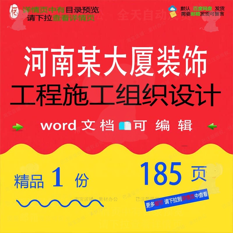 河南某大厦装饰工程施工组织设计 组织施工设计工程施工工程方案