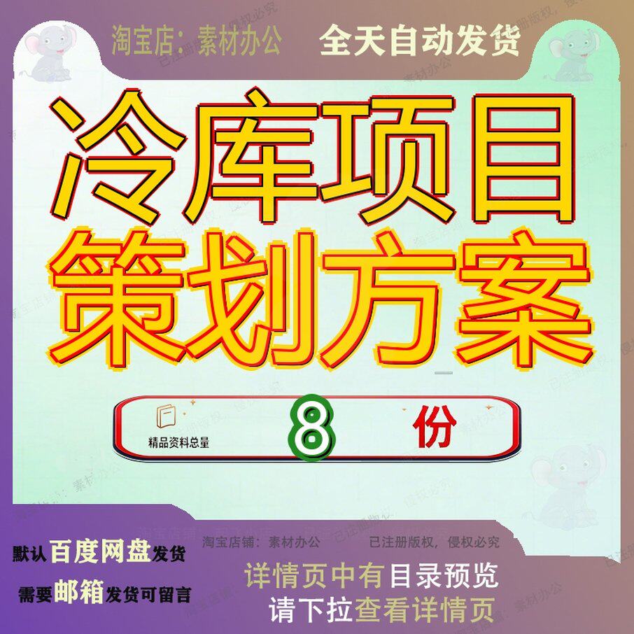冷库项目策划方案参考范文广州设备商业计划书冷藏半挂车空调参