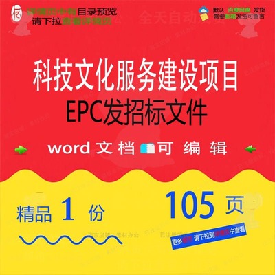 建设项目科技EPC项目文化服务相关方案文件文件招标招标方案发