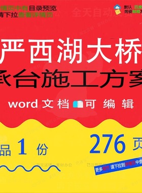 严西湖大桥承台施工方案相关方案 施工方案承台西湖大桥相关编辑
