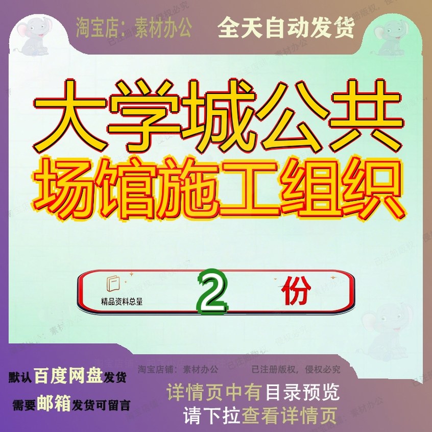 大学城公共场馆施工组织项目设计海洋科技馆二期目设目施织设参