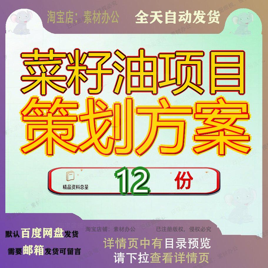 菜籽油项目策划方案建议书生产加工石油化工品合作计划书实施参