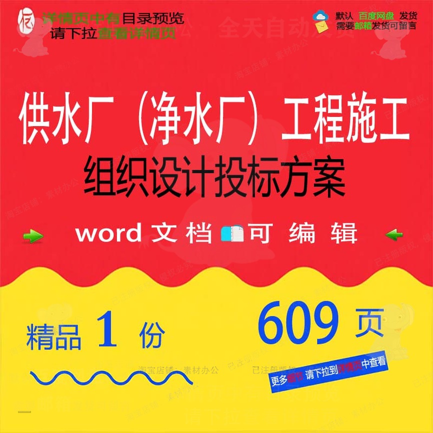供水厂净水厂工程施工组织设计投标方案项目word范本模板文档参考