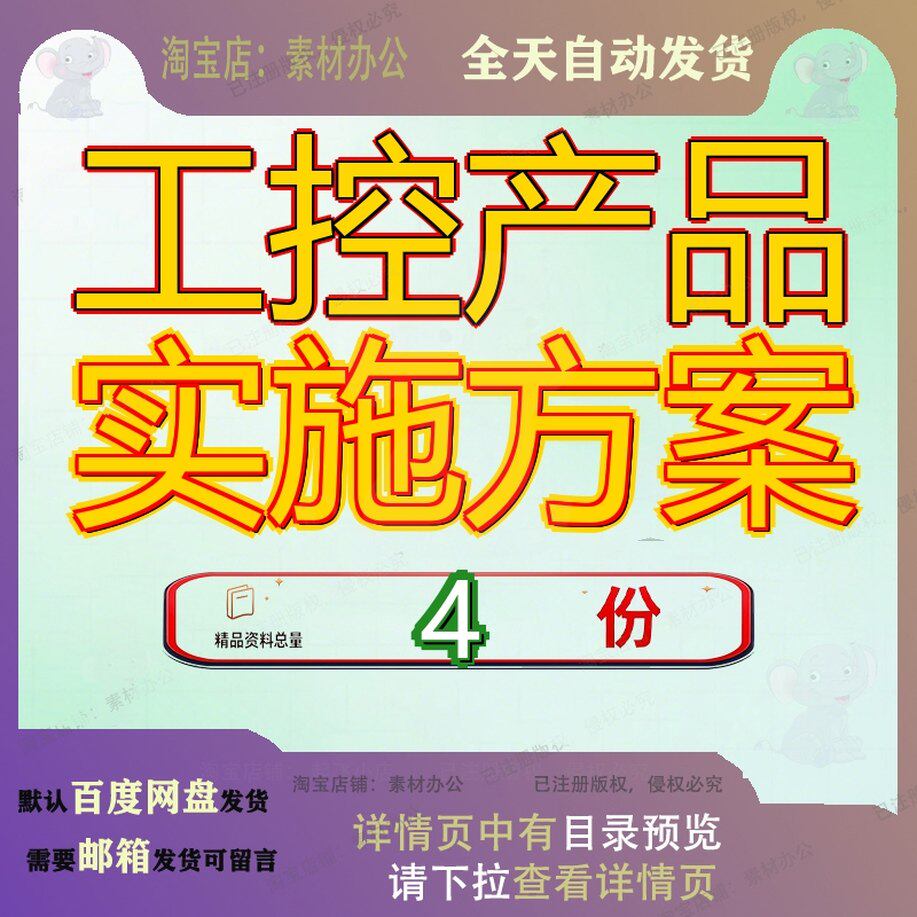 工控产品实施方案项目x吨自动化参考模板X台控制设备通用x策划