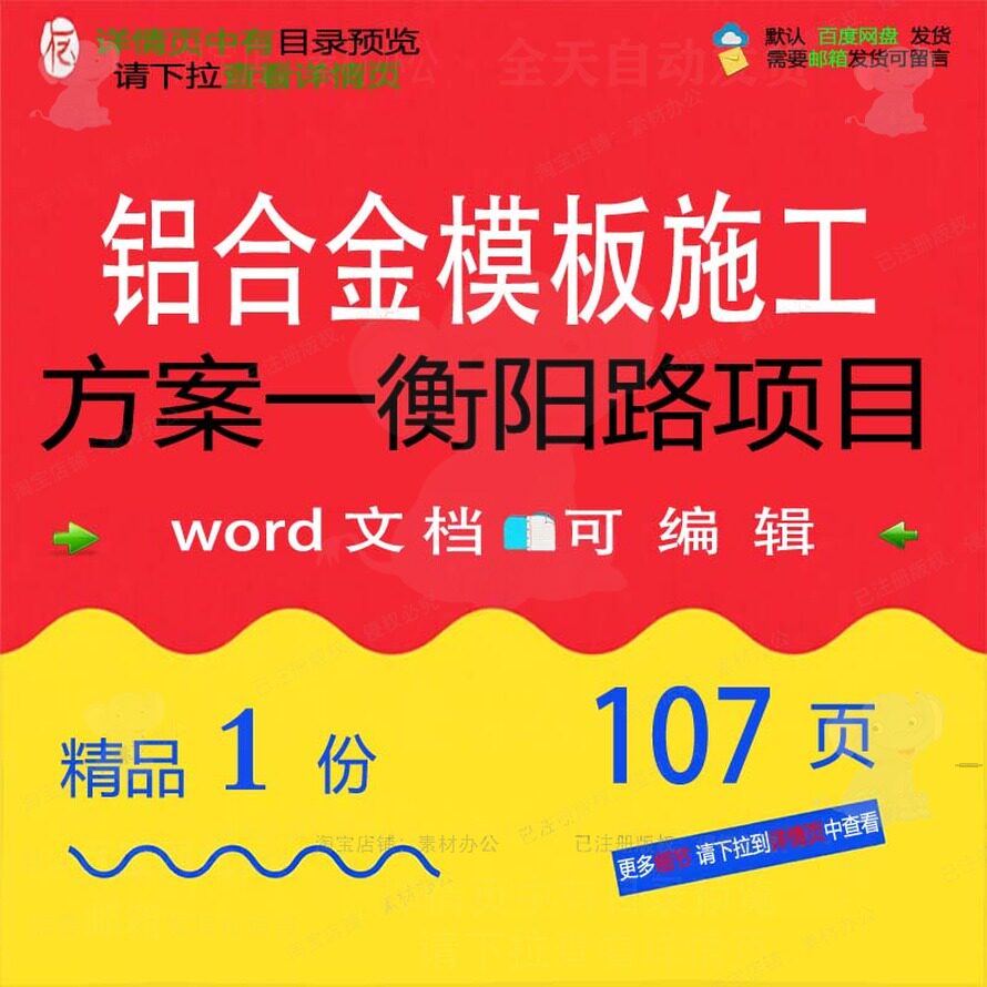 铝合金模板施工方案一衡阳路项目相关方案 项目施工方铝合模板案