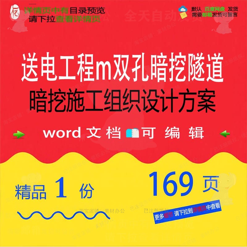 送电工程608m双孔暗挖隧道暗挖施工组织设计设计施工方案组织