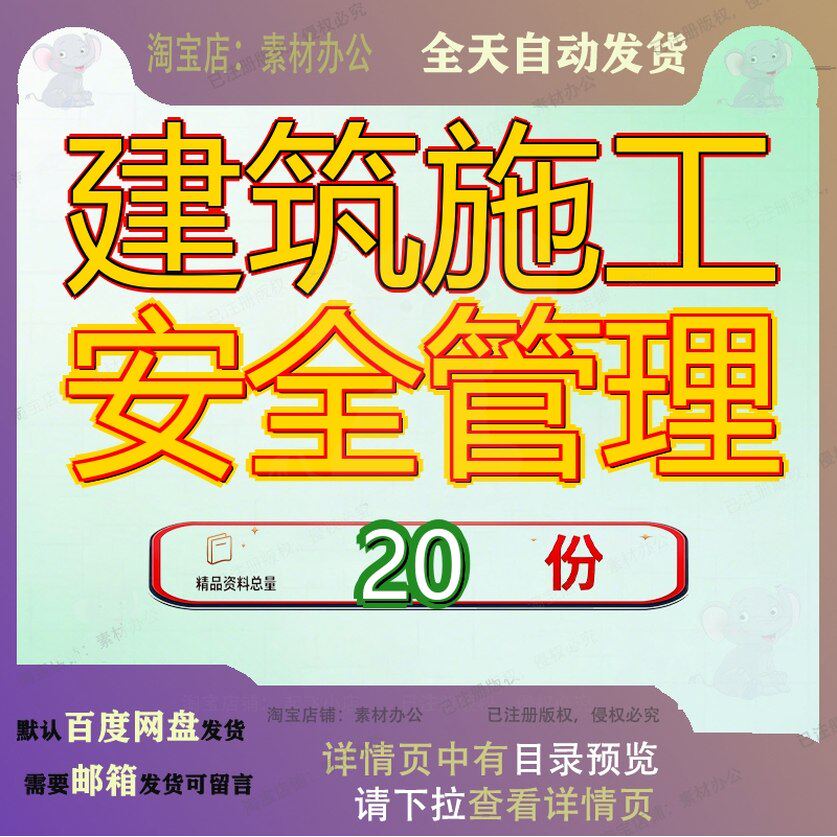 建筑施工安全管理制度工程措施方案工地班组检查检查精编资料参