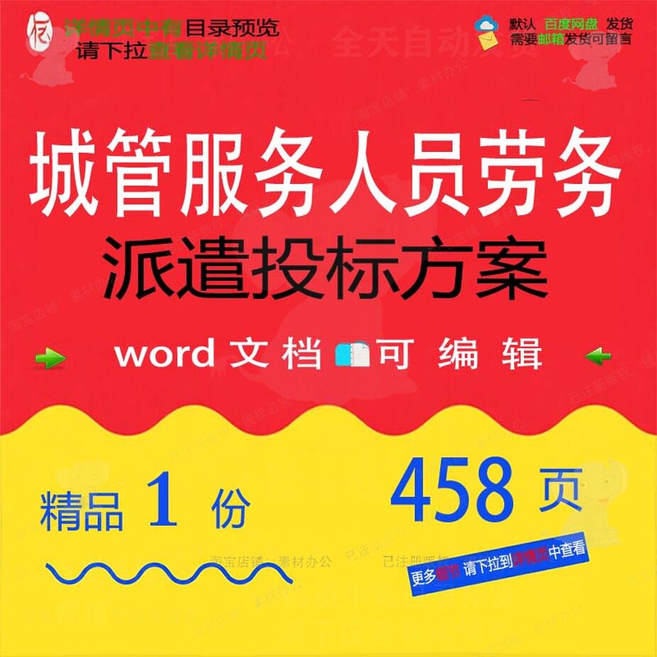 城管服务人员劳务派遣投标方案投标书参考范模板可编辑word文档本