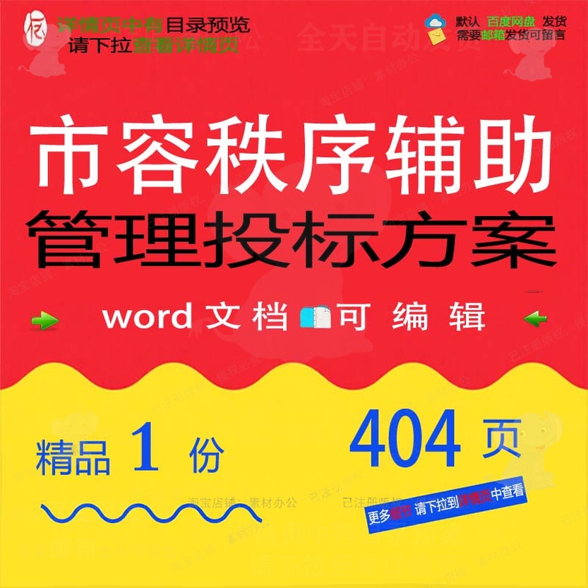 市容招投标辅助秩序管理城市范本参考可编辑文档word投标方案书