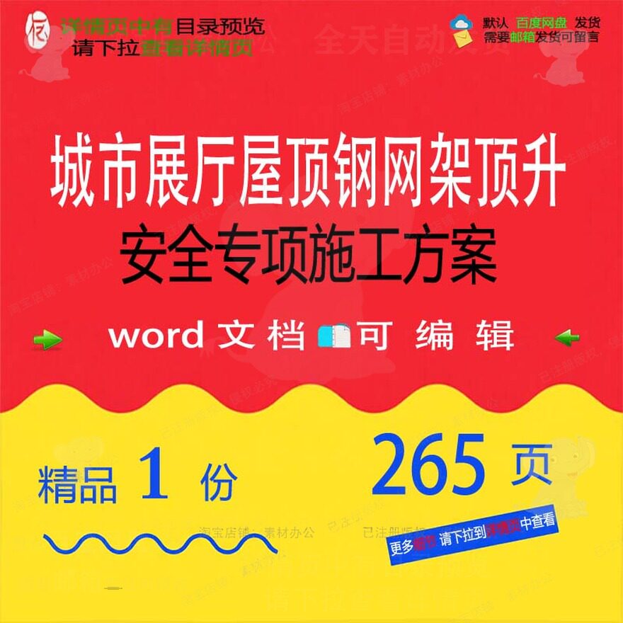 城市展厅屋顶钢网架顶升安全专项施工方案参模板word范本文档考