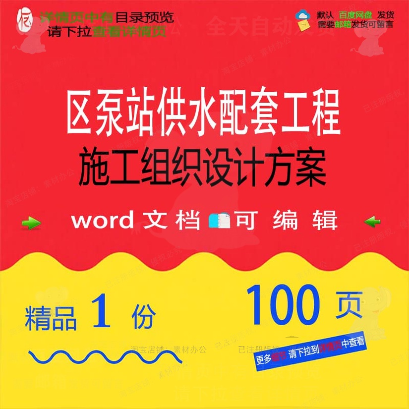 区泵站供水配套工程施工组织设计方案相关方施工设计方案组织案
