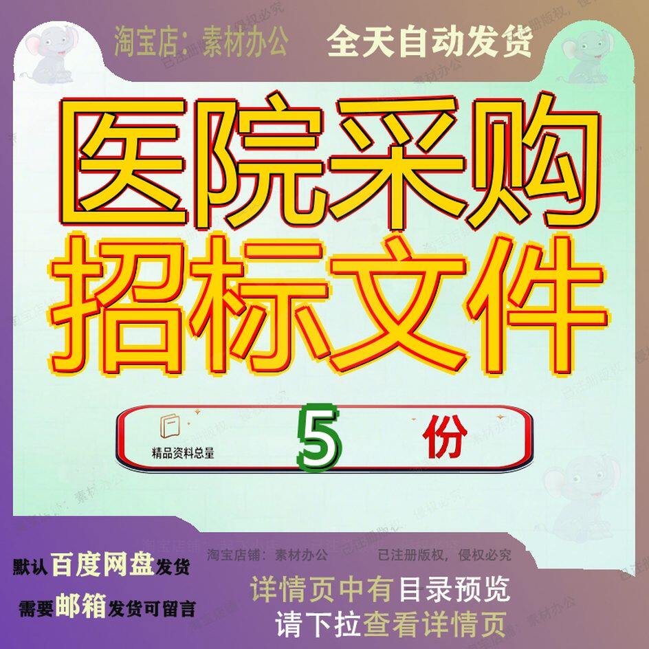 医院采购招标文件项目妇幼保健院窗帘隔帘棉纺织品家具投标方案