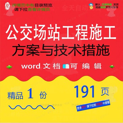 公交场站工程施工方案与技术措施相关方案 工程施工方工程施工案