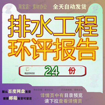 排水工程环评报告项目工业园区集中供建设污水处理及配套管网参