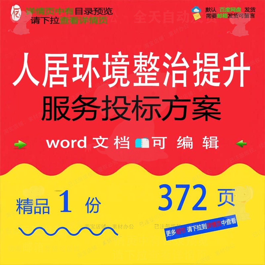 人居提升环境整治服务投标书方案模板范本投标word文档参考可编辑