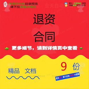 退资合同协议书退伙协议合伙合伙人同书契约版本补偿经济模书同