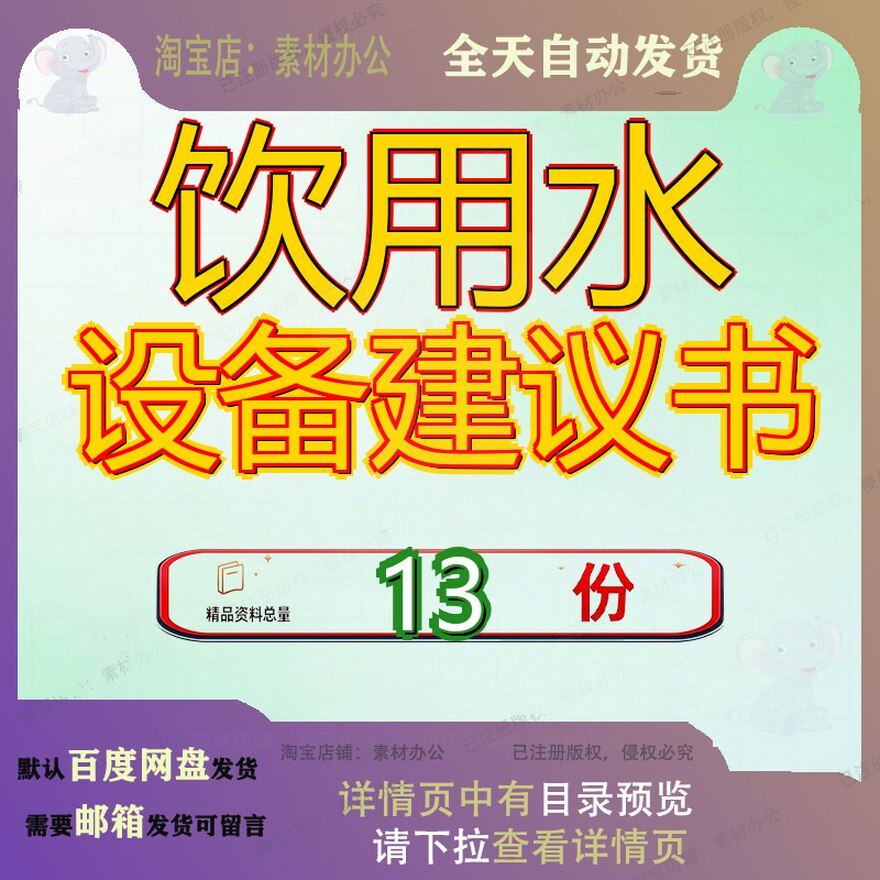 饮用水设备建议书项目建备议河北模板南通净水器可行性研究报告