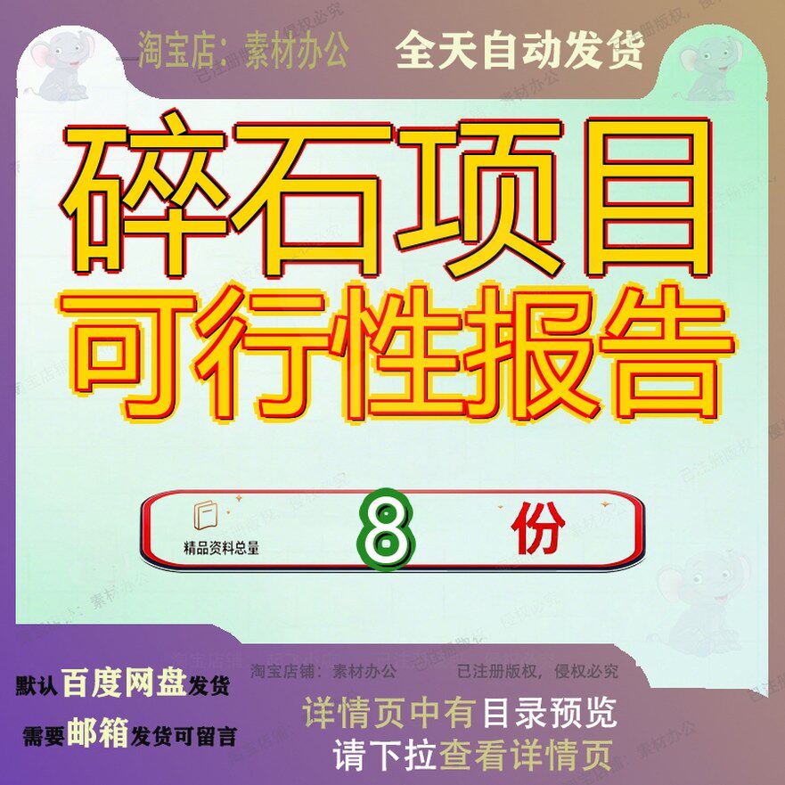 碎石项目可行性报告研究投资建设分析立项X万吨机制44亩建筑80亩
