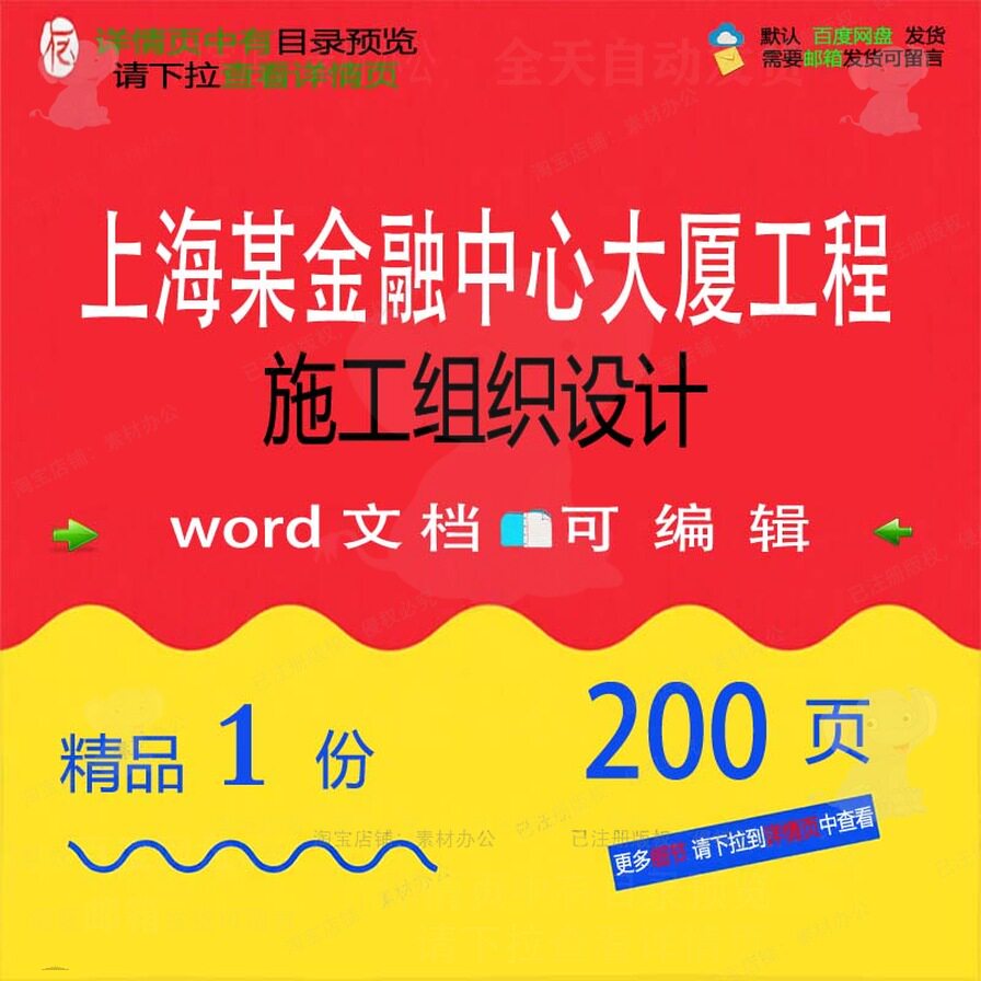 上海某金融中心大厦工程施工组织设计 组织工程施工设计施工方案