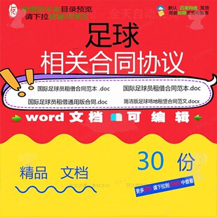 足球相关合同协议 租赁模板协议书范本合作经典通用版服务标准版
