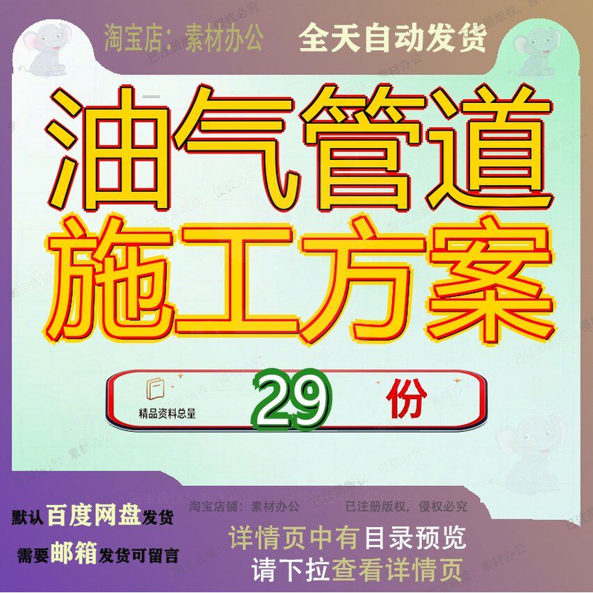 油气管道施工方案输油工艺某能源公司石油设备保护专项化工安装